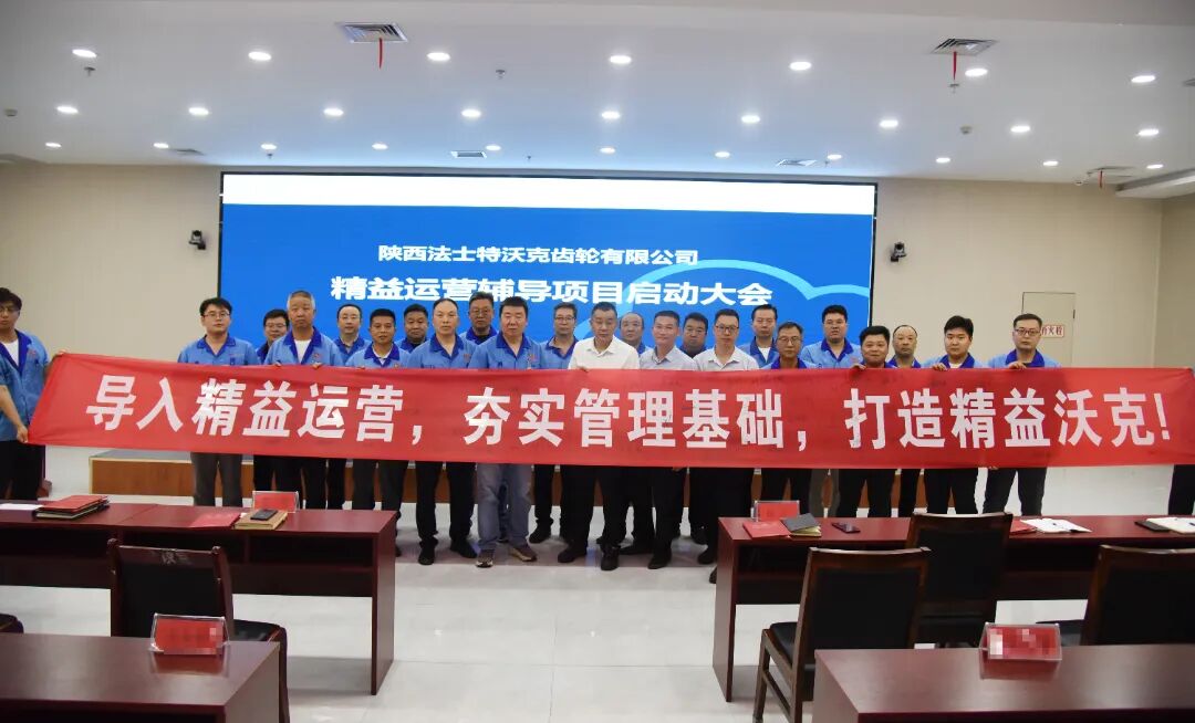 设备行业 | 秦川机床(000837) 旗下法士特沃克携手远大方略启动《精益管理》咨询项目